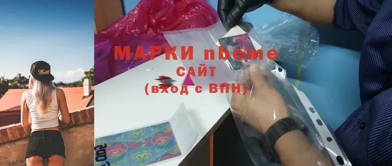 Марки NBOMe 1,8мг  Боровичи 